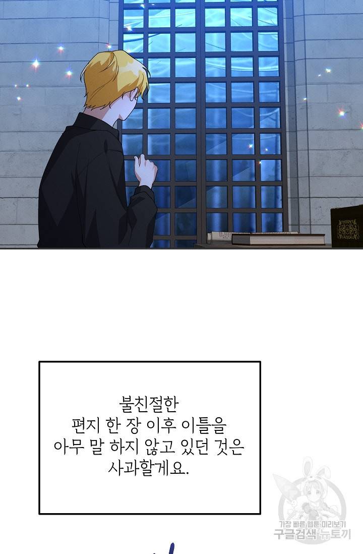 답장을 주세요, 왕자님 52화 55