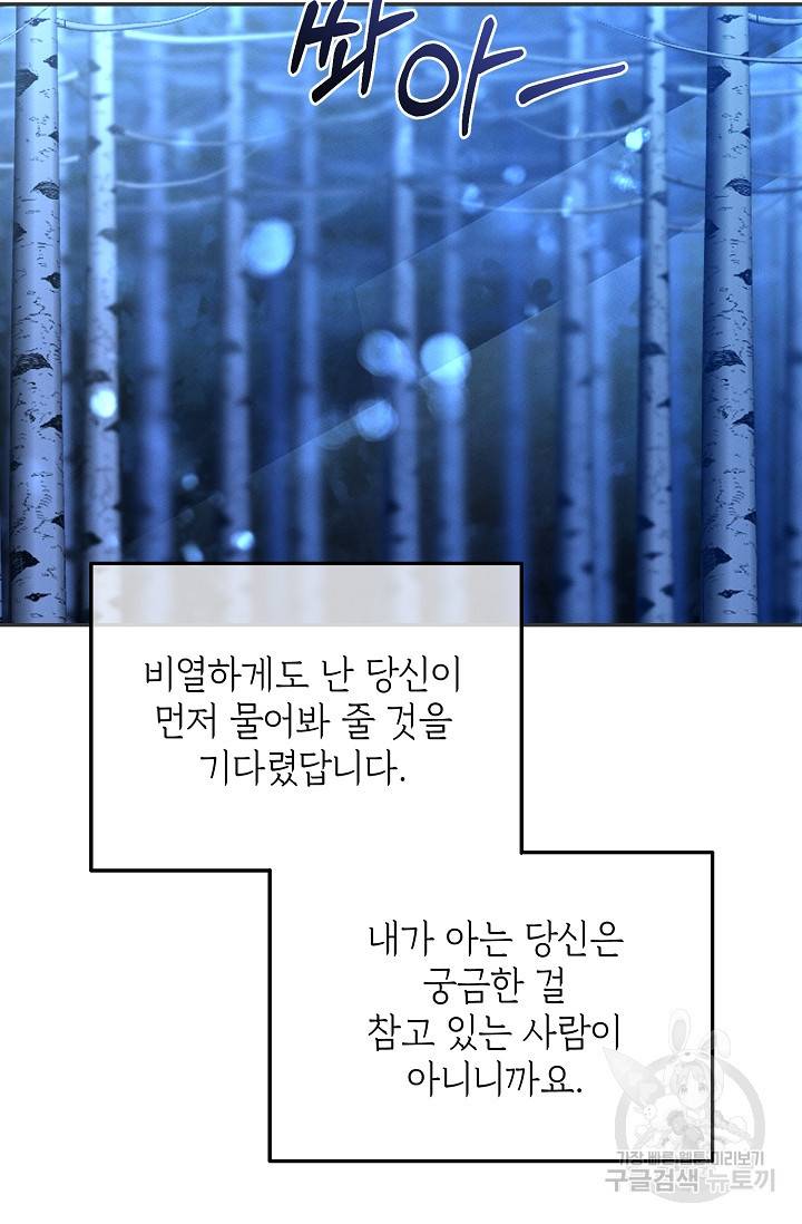 답장을 주세요, 왕자님 52화 56