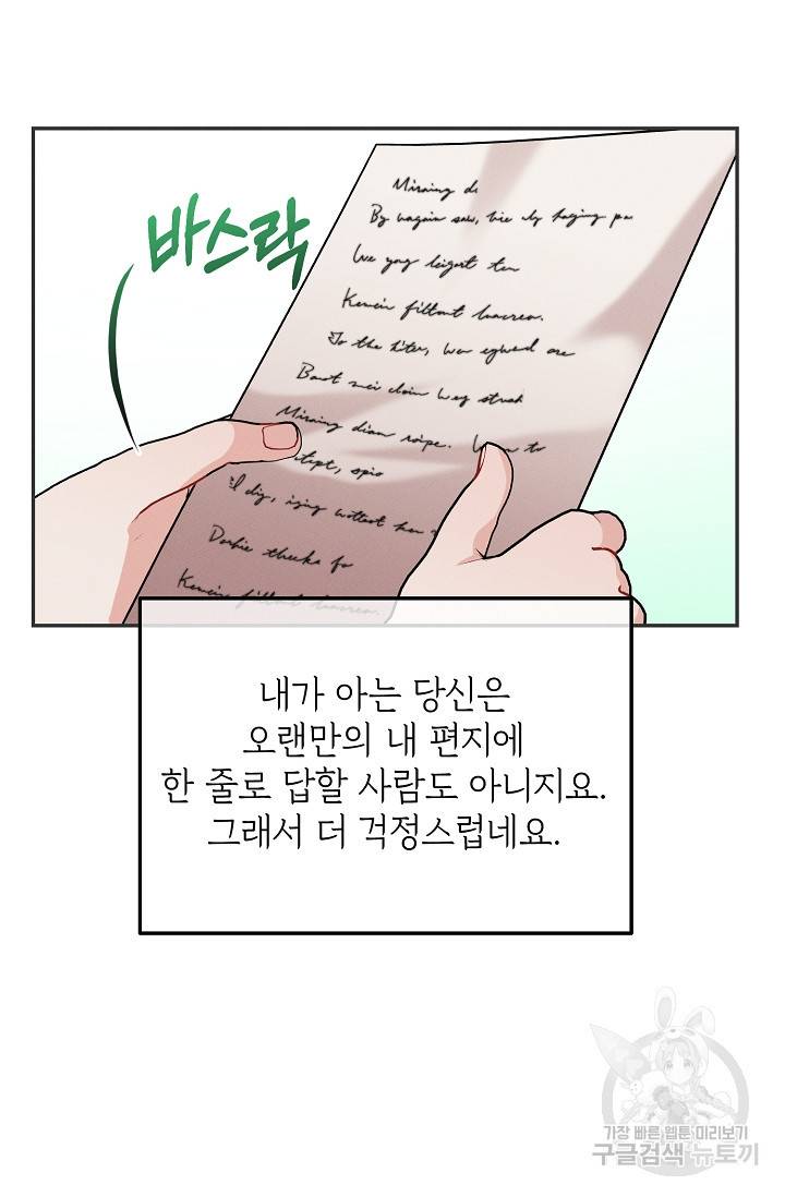 답장을 주세요, 왕자님 52화 57
