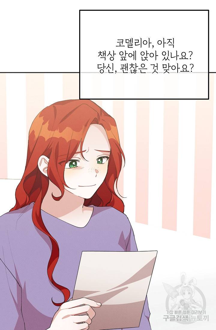 답장을 주세요, 왕자님 52화 58