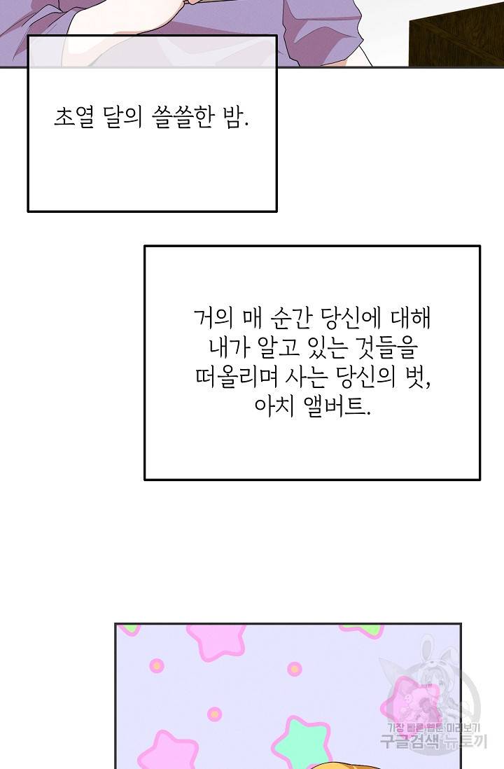 답장을 주세요, 왕자님 52화 59