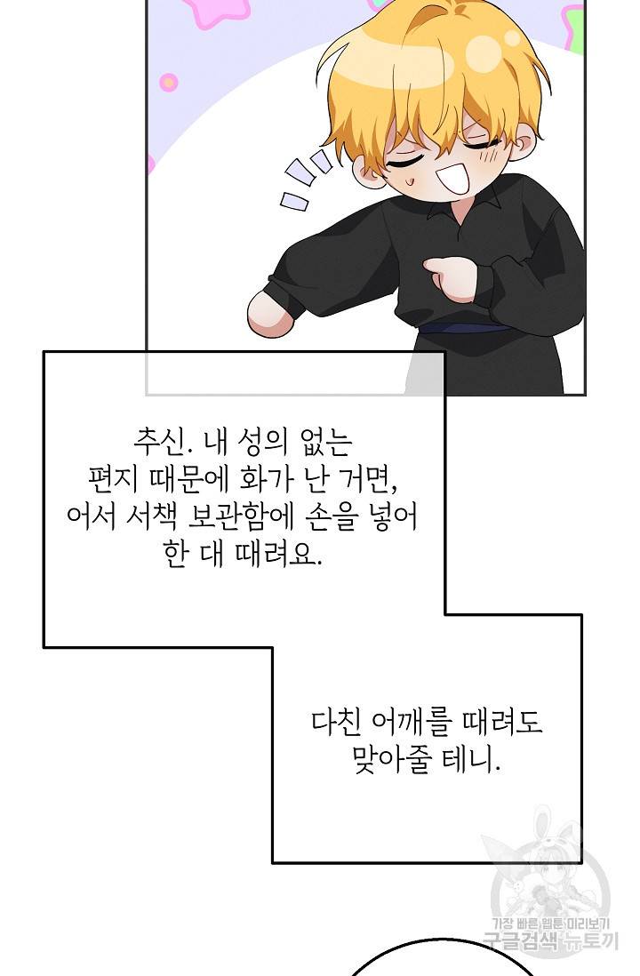 답장을 주세요, 왕자님 52화 60