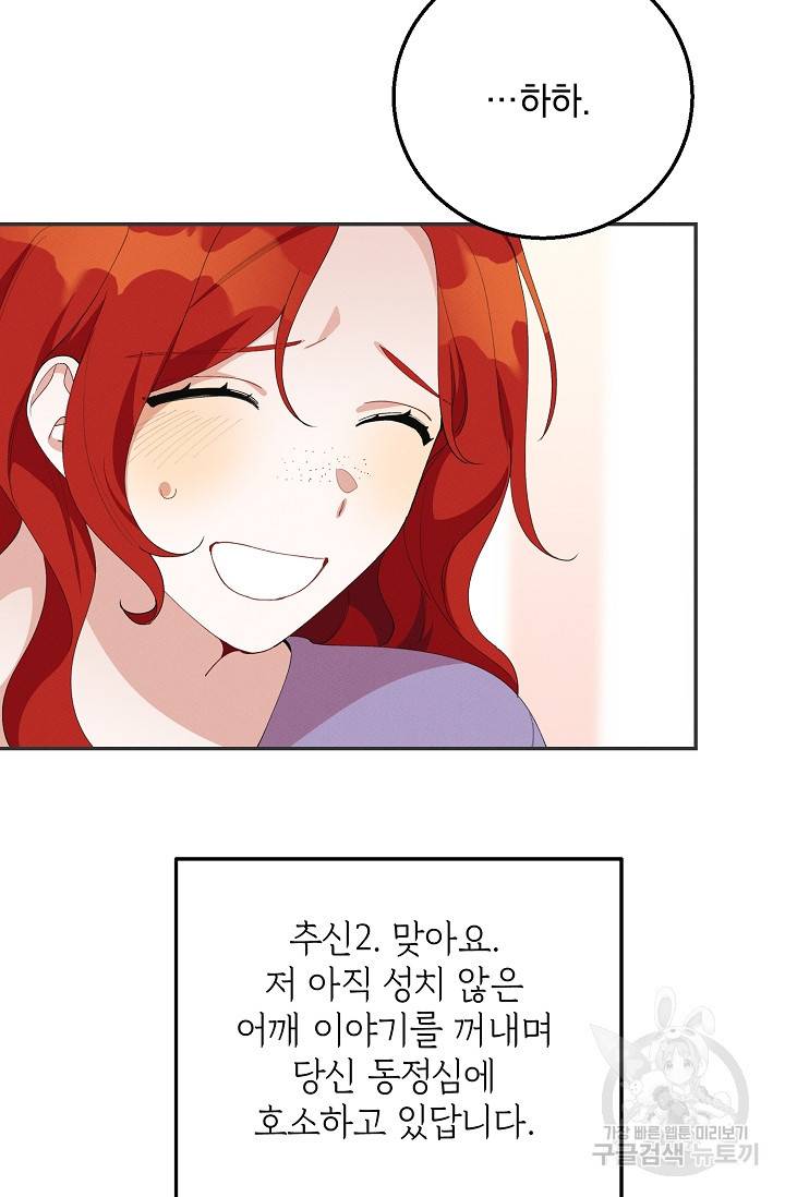 답장을 주세요, 왕자님 52화 61