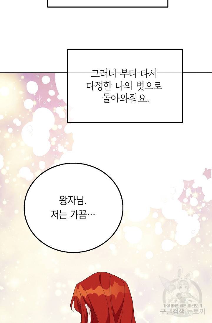 답장을 주세요, 왕자님 52화 62
