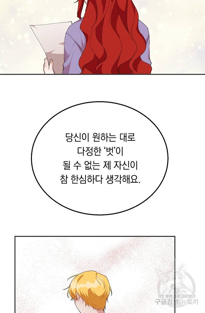 답장을 주세요, 왕자님 52화 63