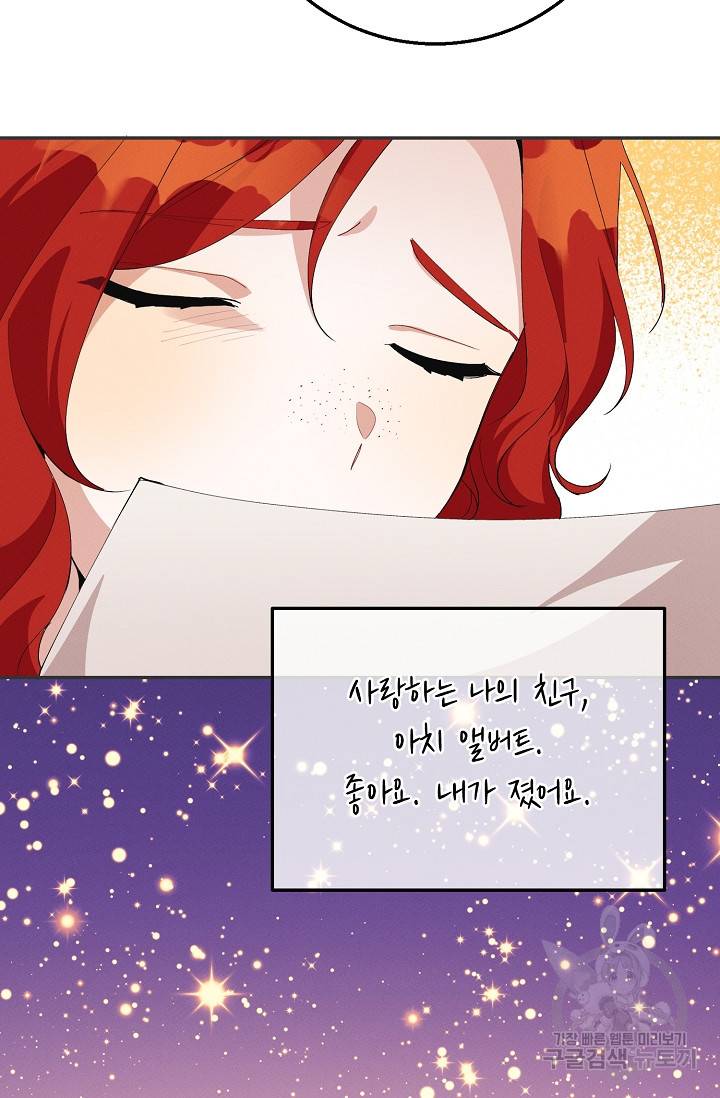 답장을 주세요, 왕자님 52화 65