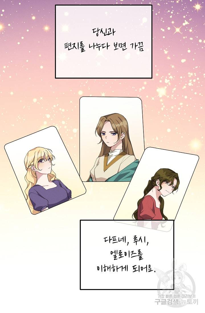 답장을 주세요, 왕자님 52화 66