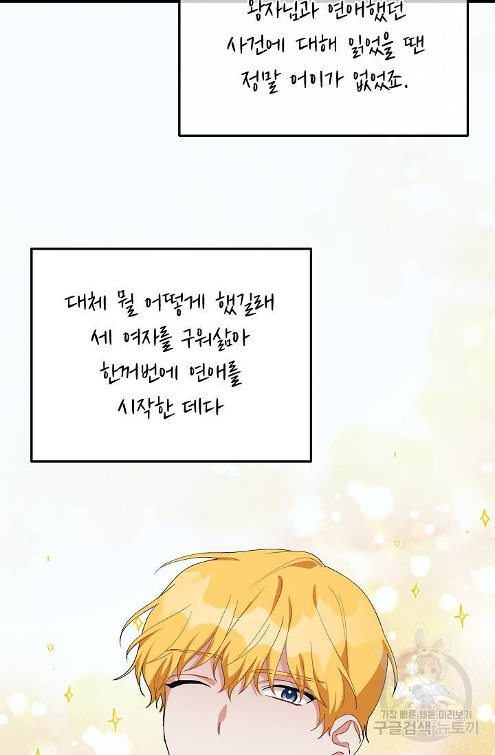 답장을 주세요, 왕자님 52화 68