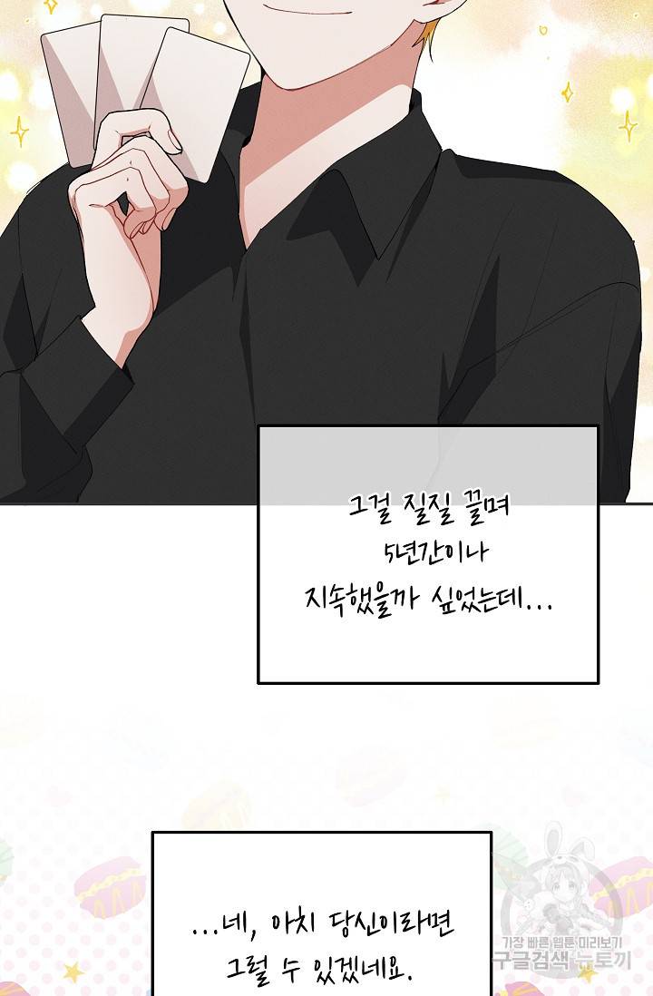 답장을 주세요, 왕자님 52화 69