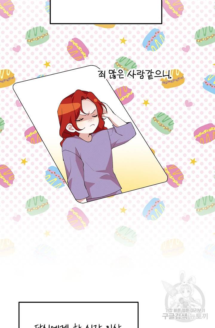답장을 주세요, 왕자님 52화 70