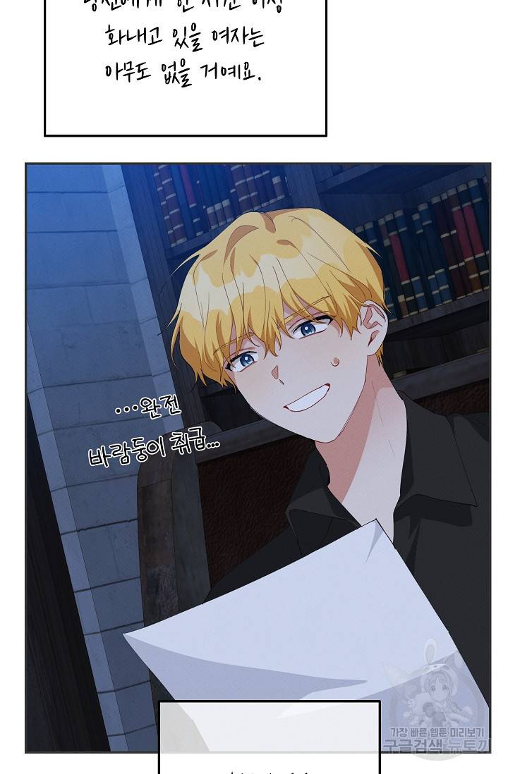 답장을 주세요, 왕자님 52화 71