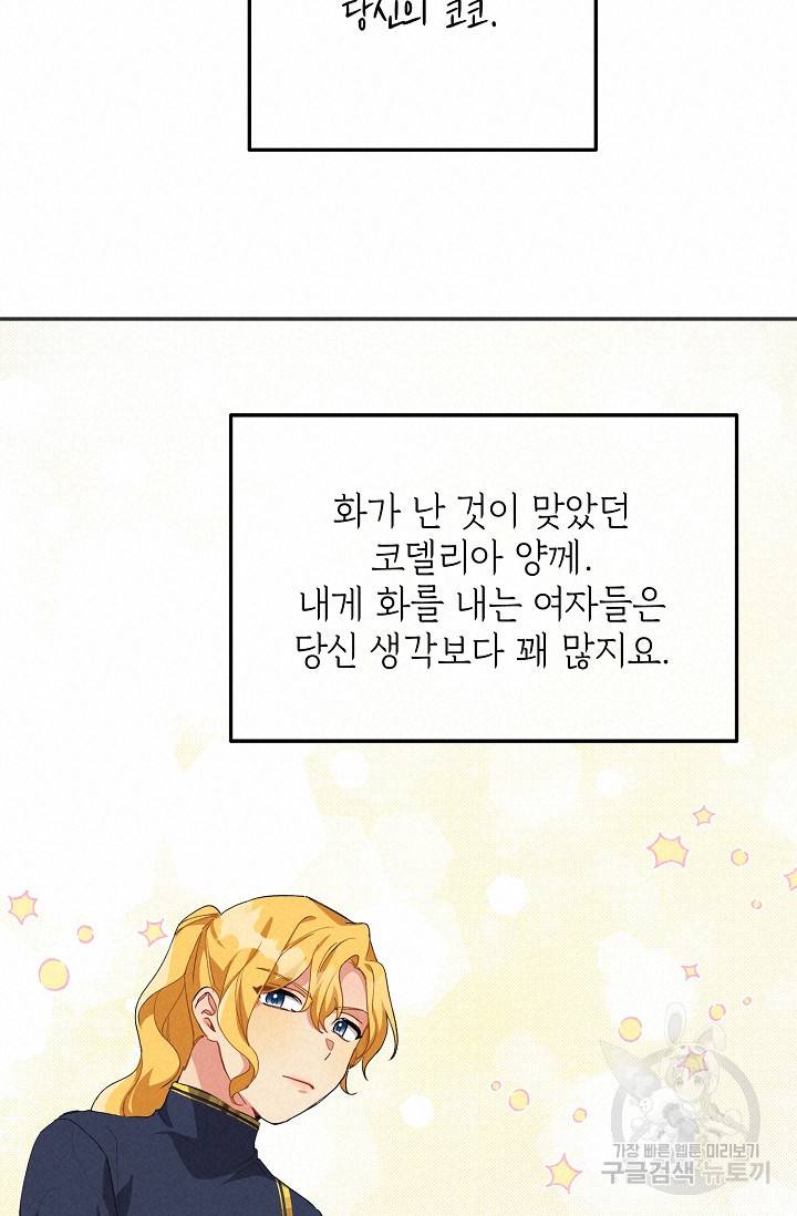 답장을 주세요, 왕자님 52화 72