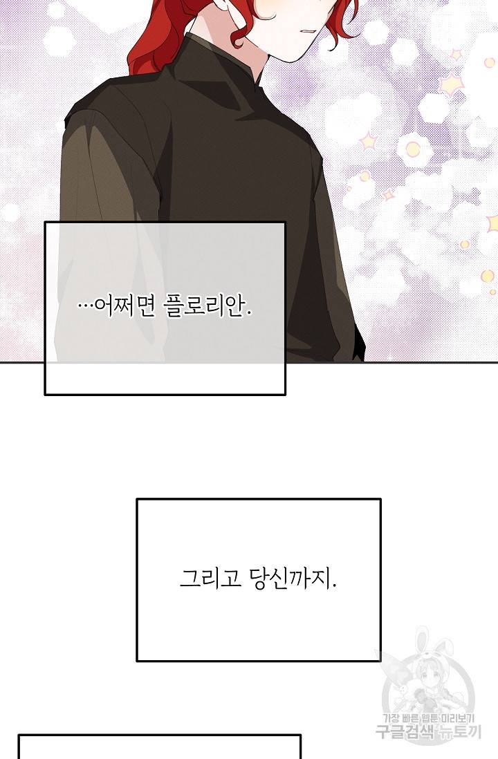 답장을 주세요, 왕자님 52화 74