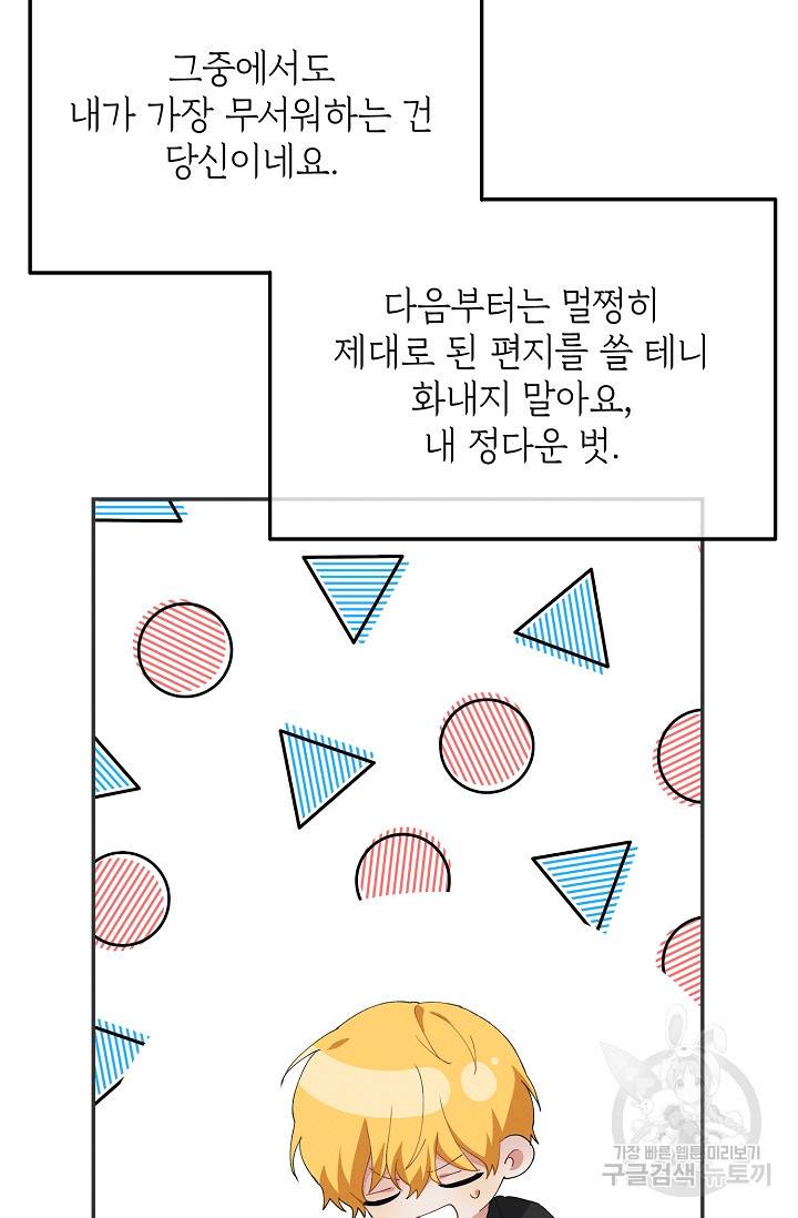 답장을 주세요, 왕자님 52화 75