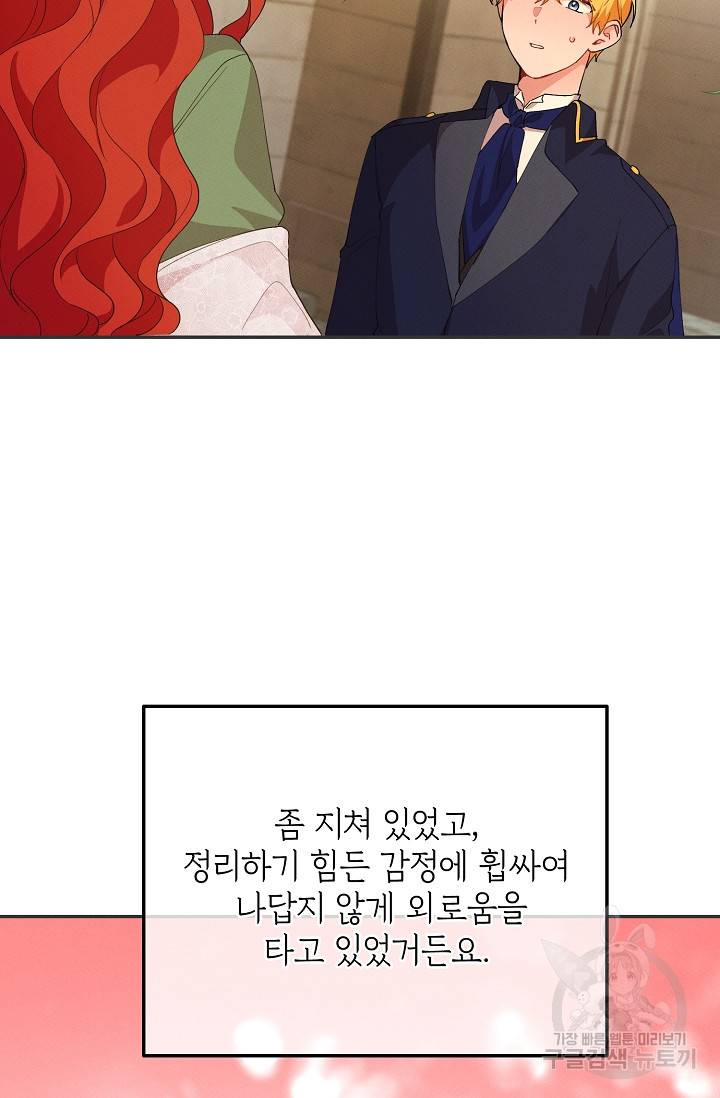 답장을 주세요, 왕자님 52화 77