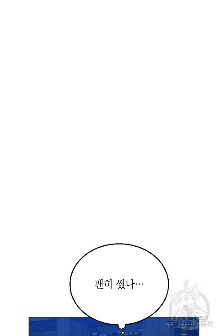답장을 주세요, 왕자님 52화 79