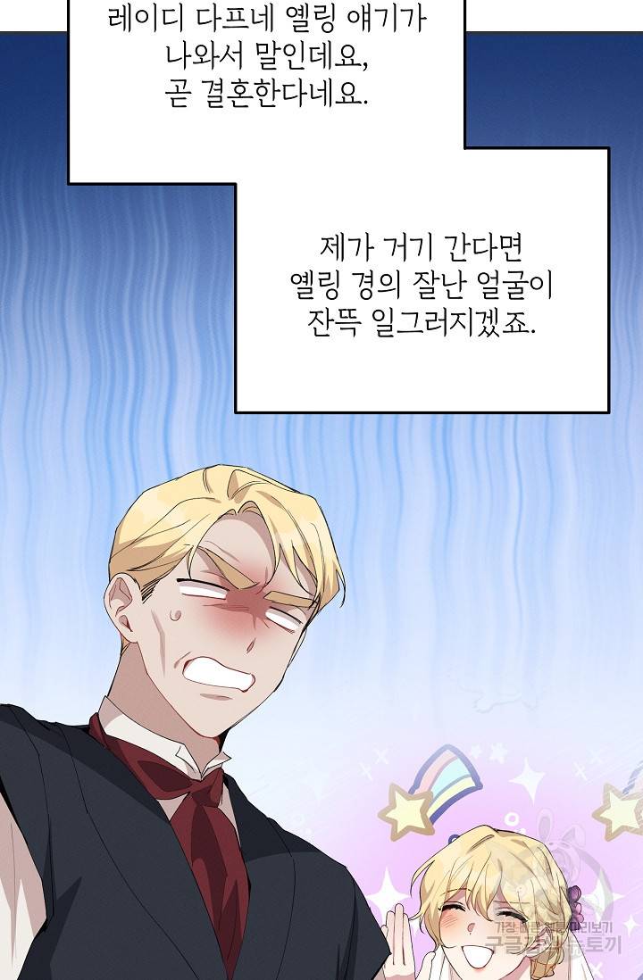 답장을 주세요, 왕자님 52화 81