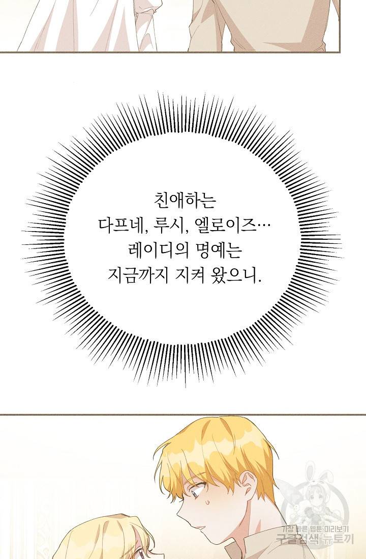 답장을 주세요, 왕자님 52화 85
