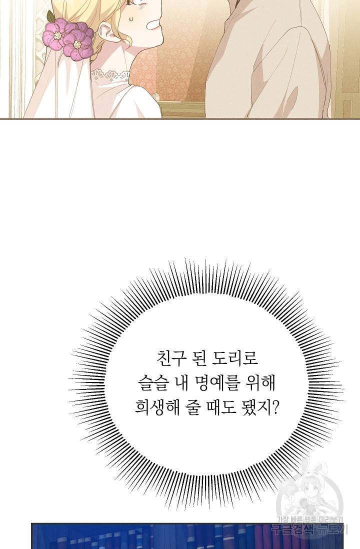 답장을 주세요, 왕자님 52화 86