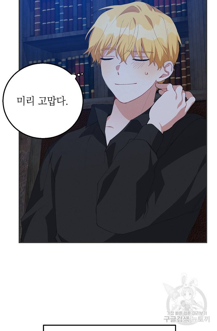 답장을 주세요, 왕자님 52화 87