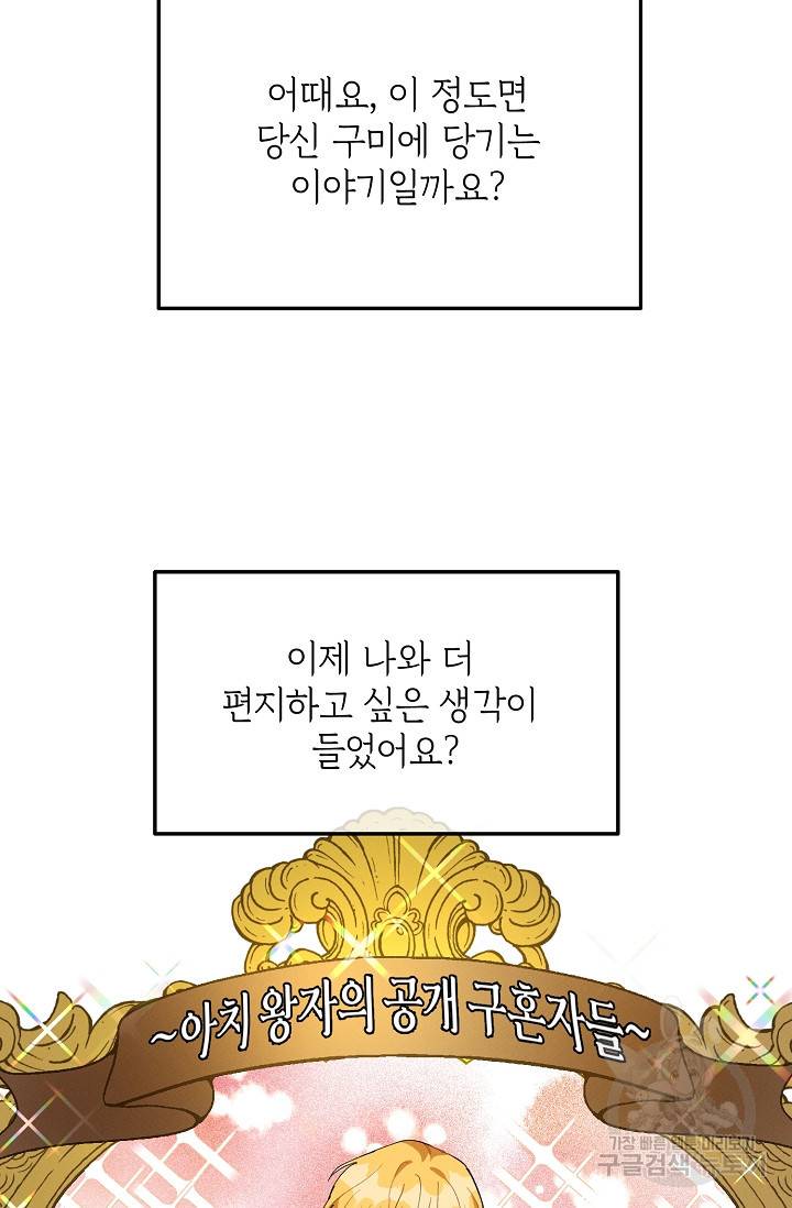 답장을 주세요, 왕자님 52화 88