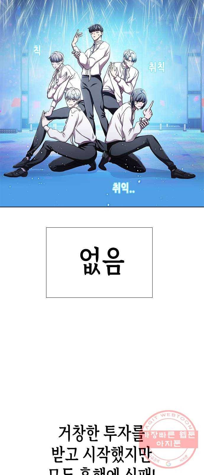 별을 쫓는 소년들 1화 7