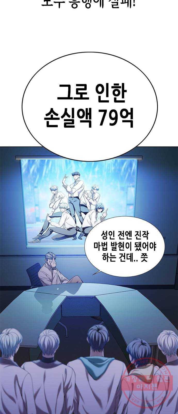 별을 쫓는 소년들 1화 8