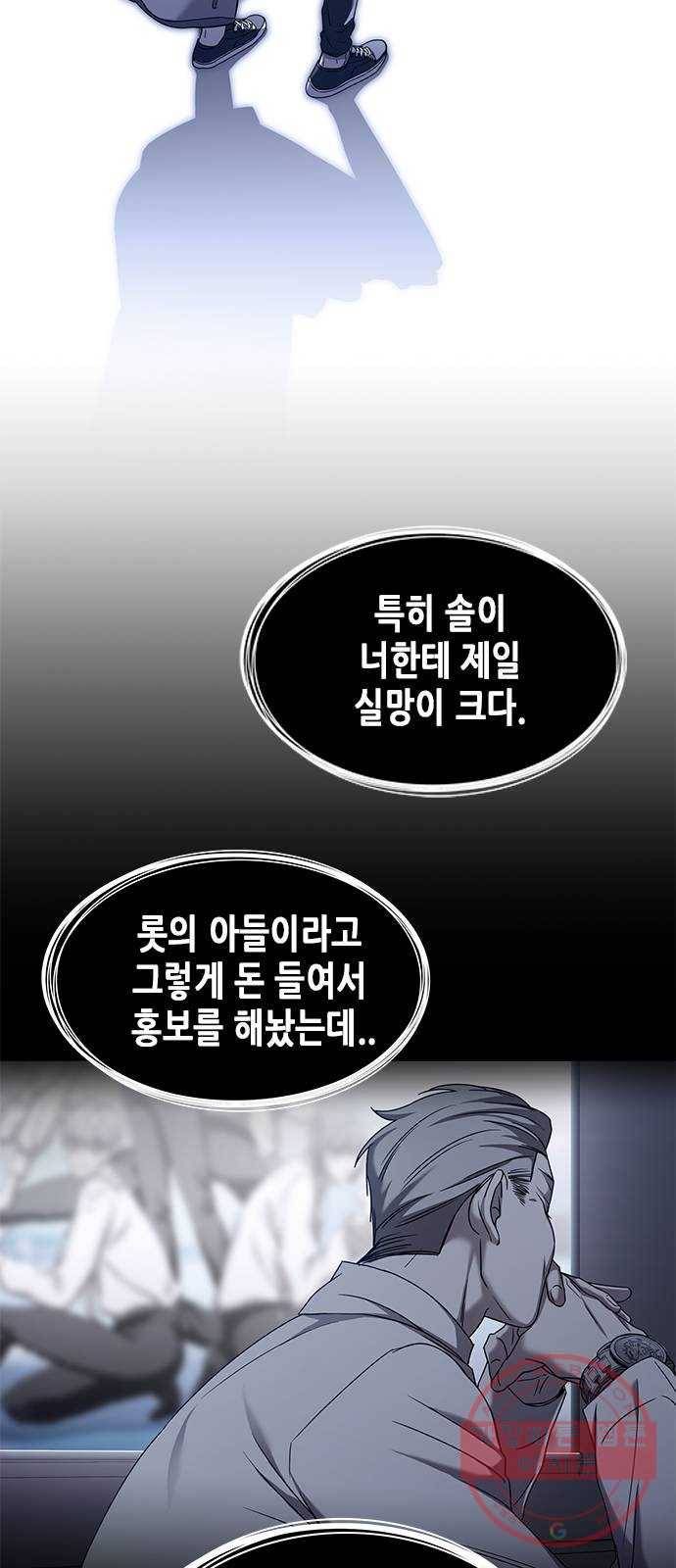별을 쫓는 소년들 1화 15