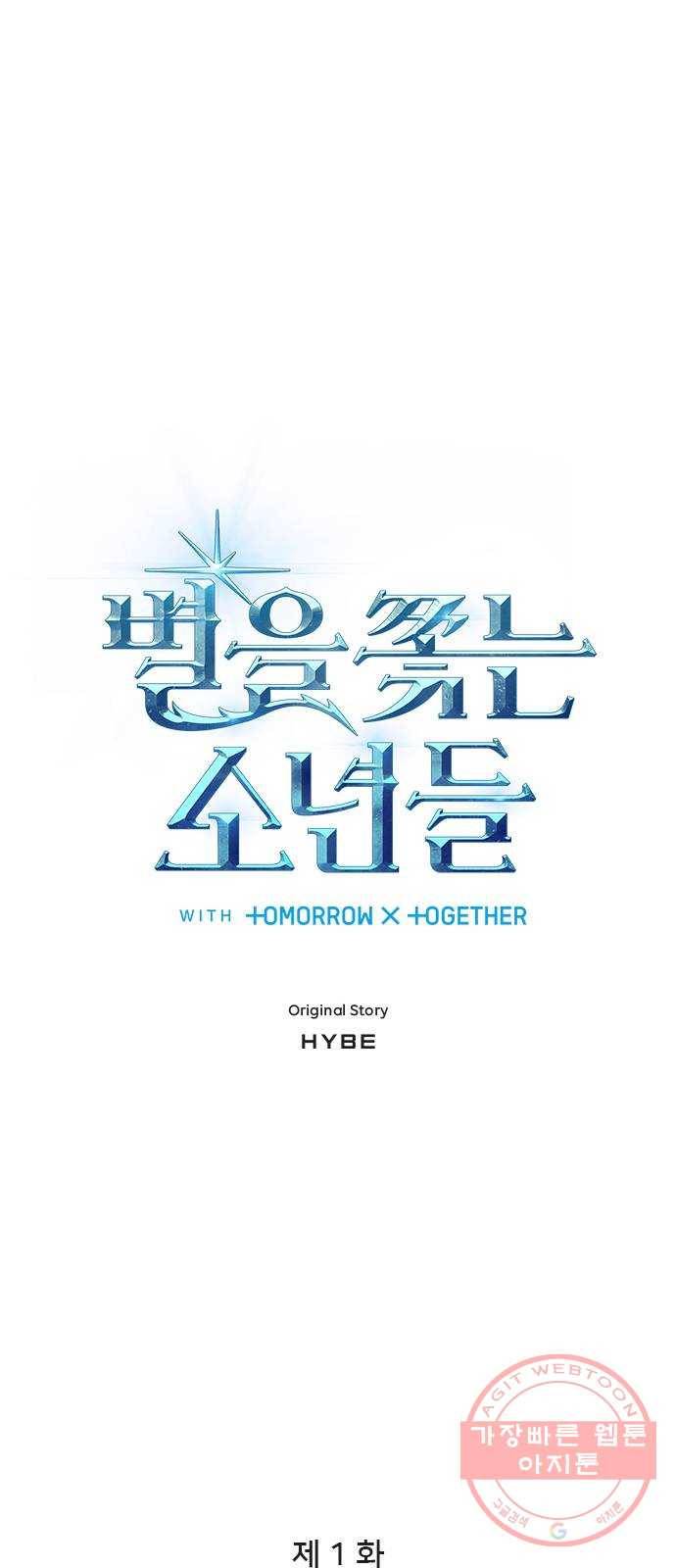 별을 쫓는 소년들 1화 19