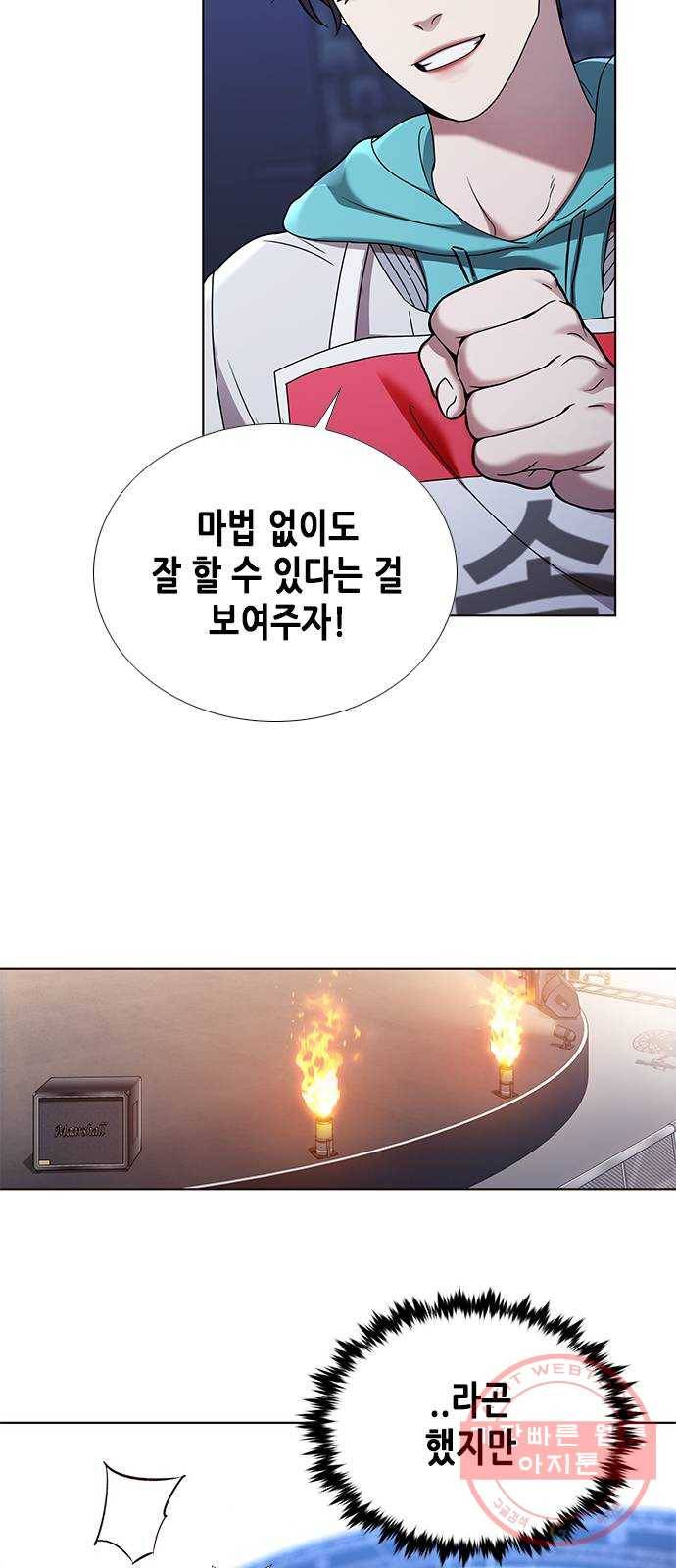 별을 쫓는 소년들 1화 34