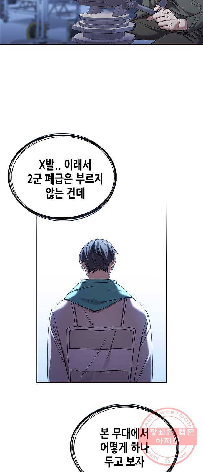 별을 쫓는 소년들 1화 46