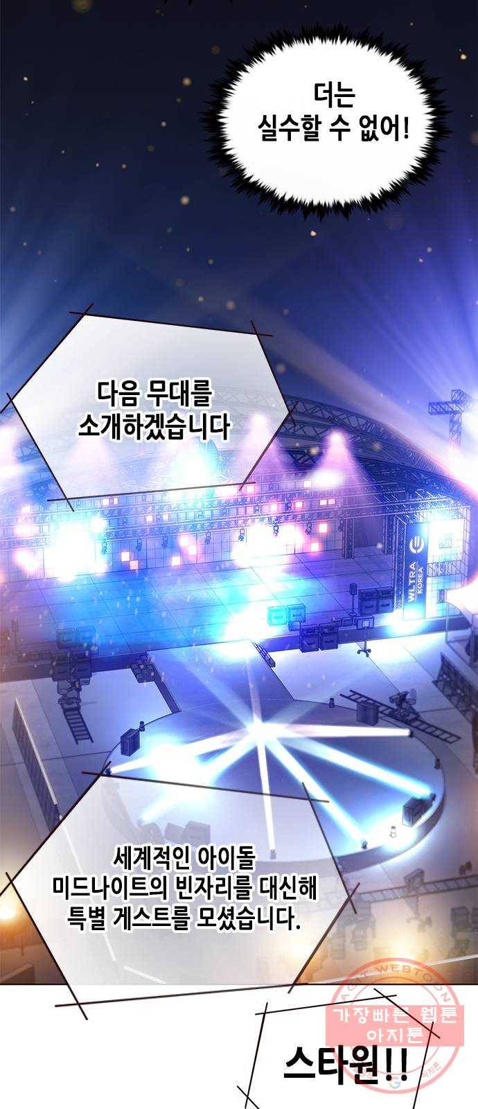 별을 쫓는 소년들 1화 50