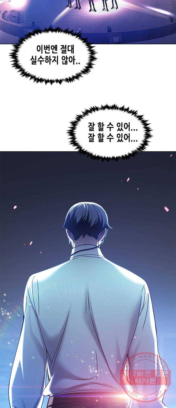별을 쫓는 소년들 1화 56