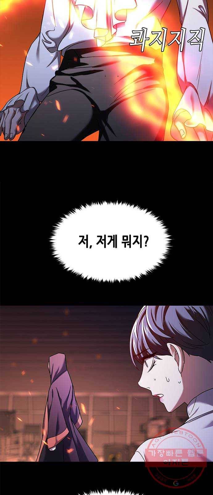 별을 쫓는 소년들 1화 62