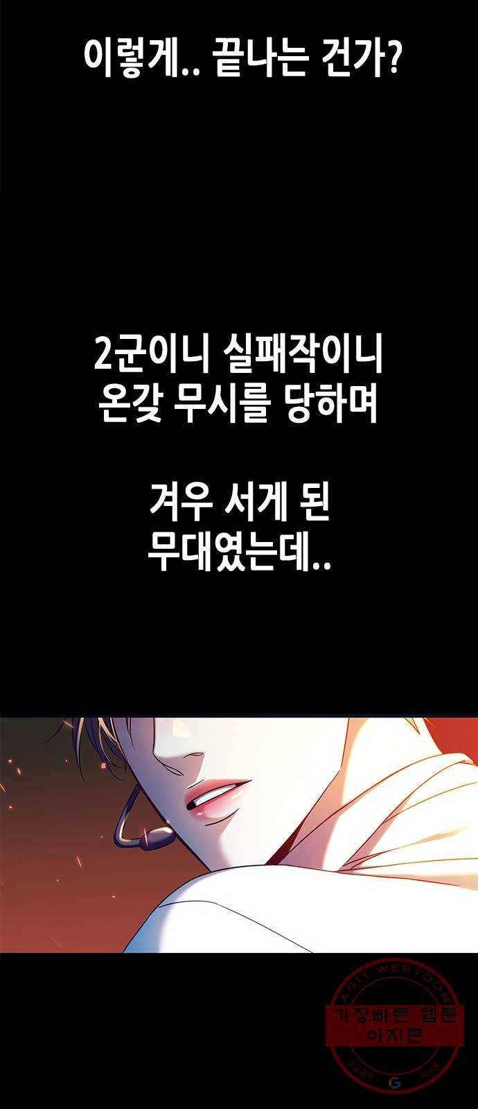 별을 쫓는 소년들 1화 73