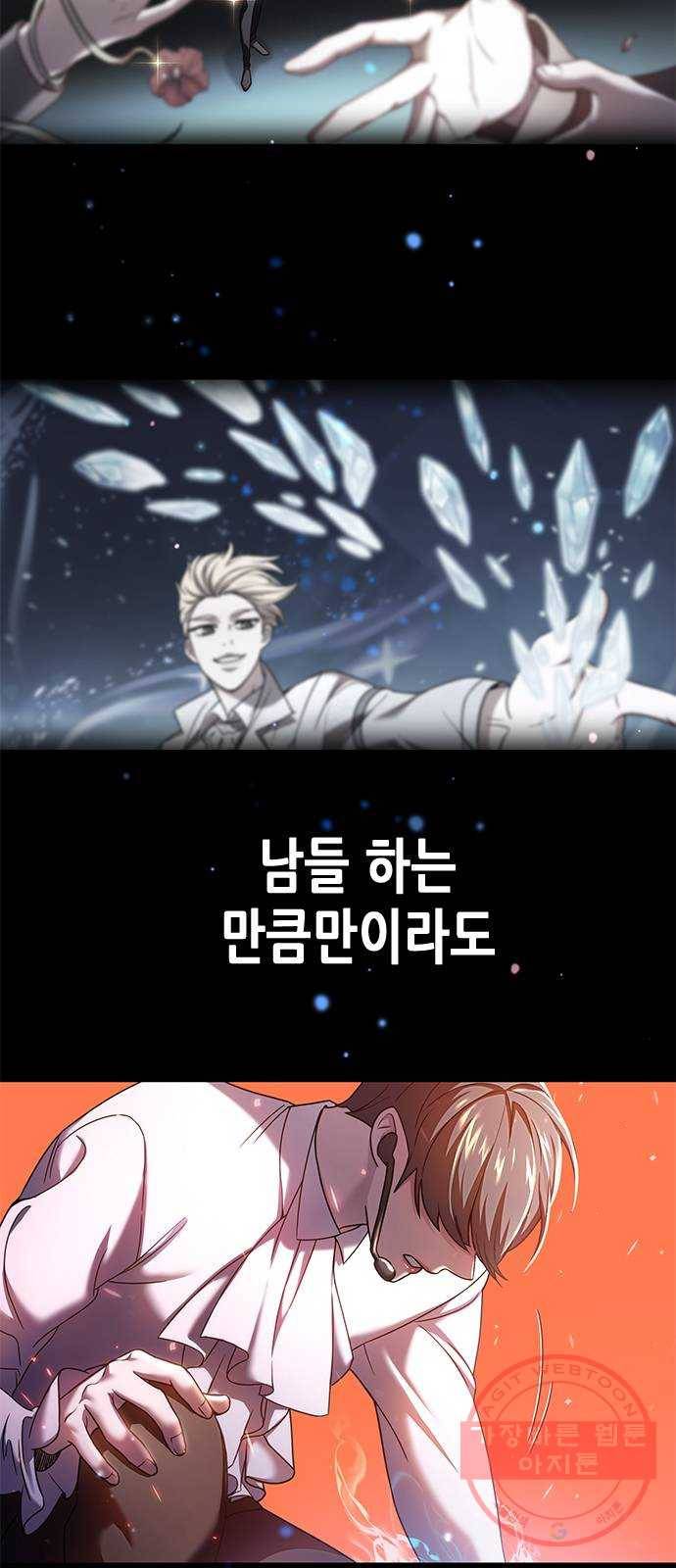 별을 쫓는 소년들 1화 75