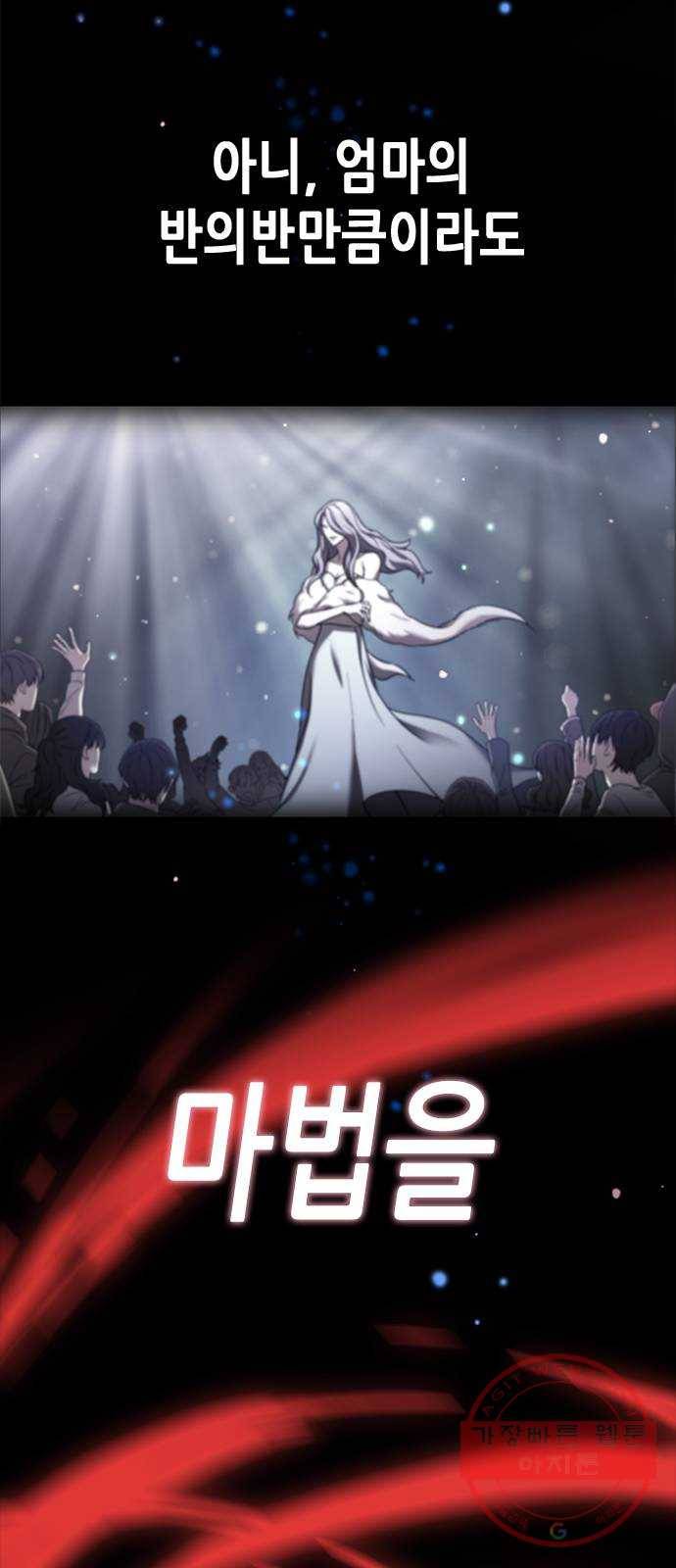 별을 쫓는 소년들 1화 76