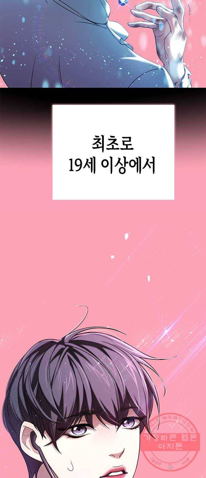 별을 쫓는 소년들 1화 84