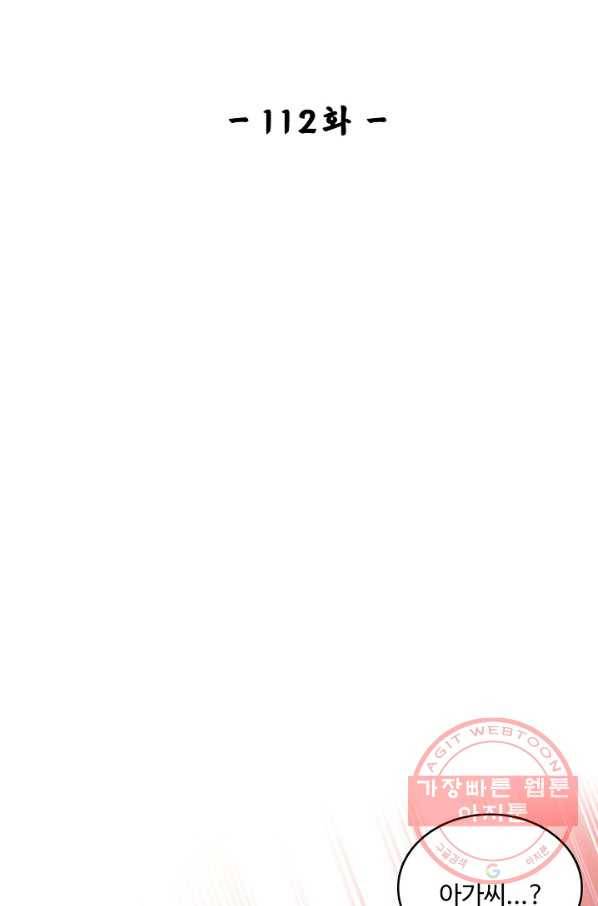 사금:동평백부 넷째 아가씨 112화 2