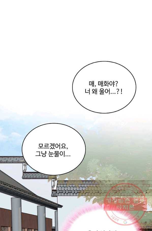 사금:동평백부 넷째 아가씨 112화 7