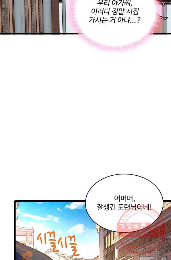 사금:동평백부 넷째 아가씨 112화 8