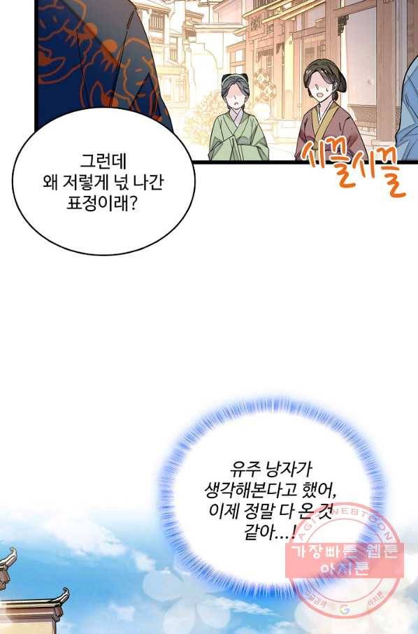 사금:동평백부 넷째 아가씨 112화 9