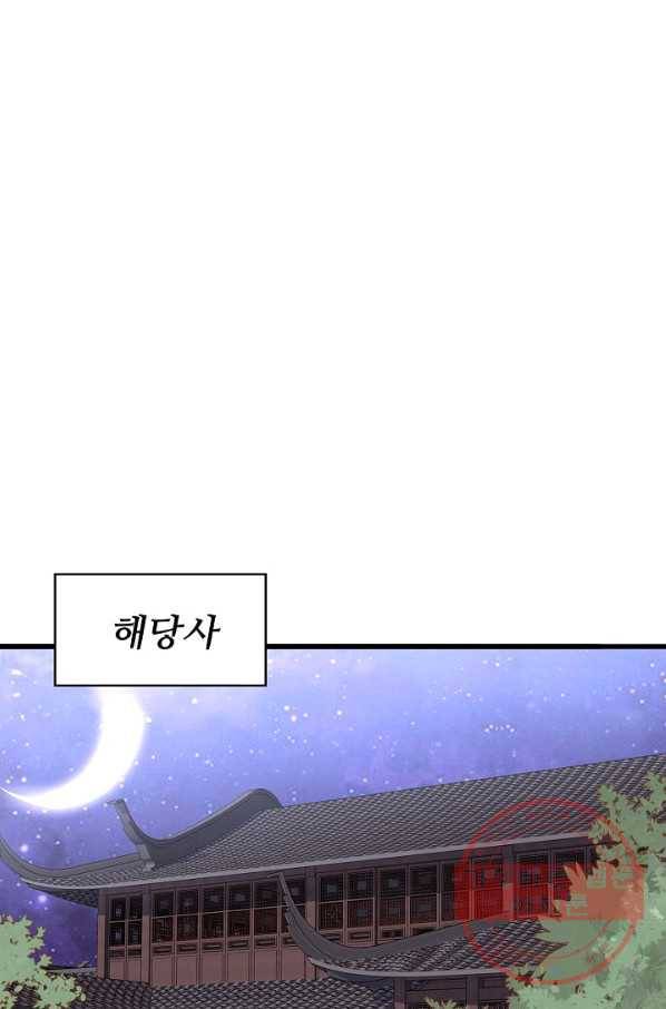 사금:동평백부 넷째 아가씨 112화 11