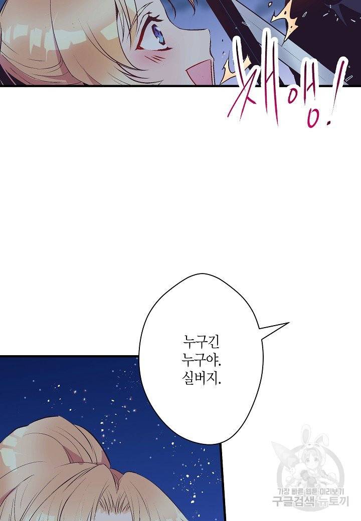 로스트 프린세스 79화 53
