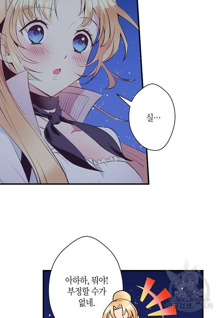로스트 프린세스 79화 54