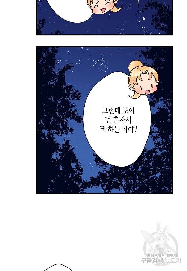 로스트 프린세스 79화 55