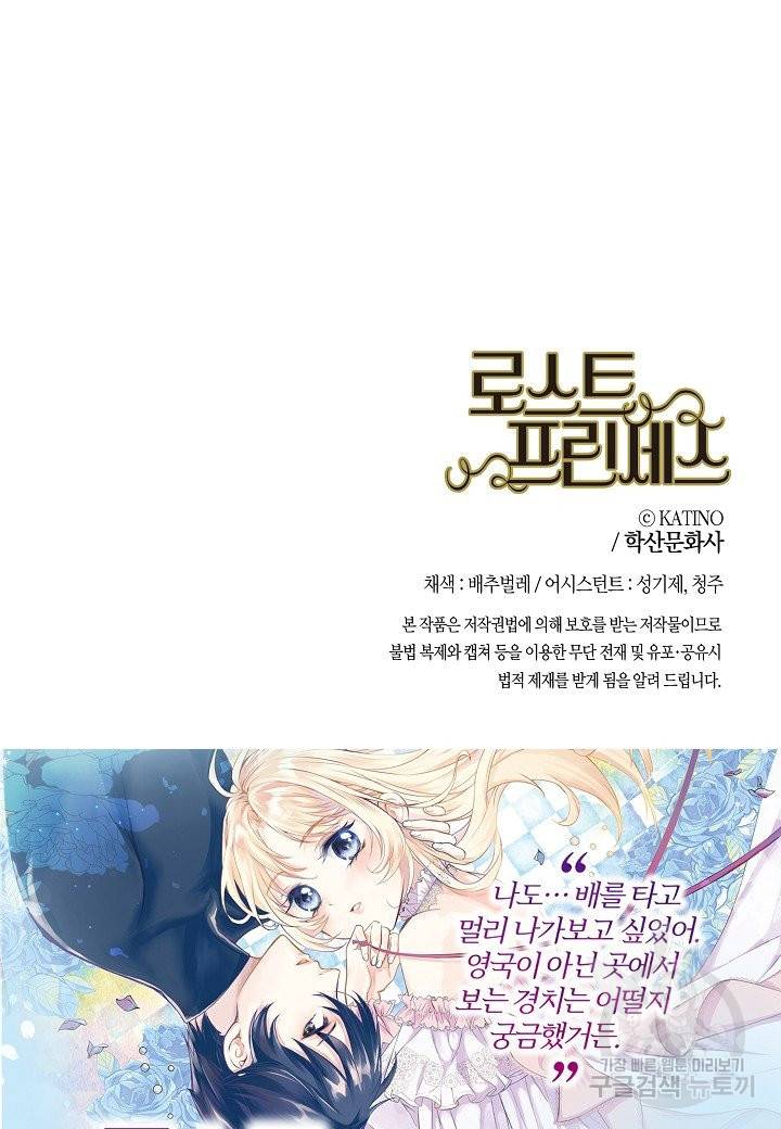 로스트 프린세스 79화 66
