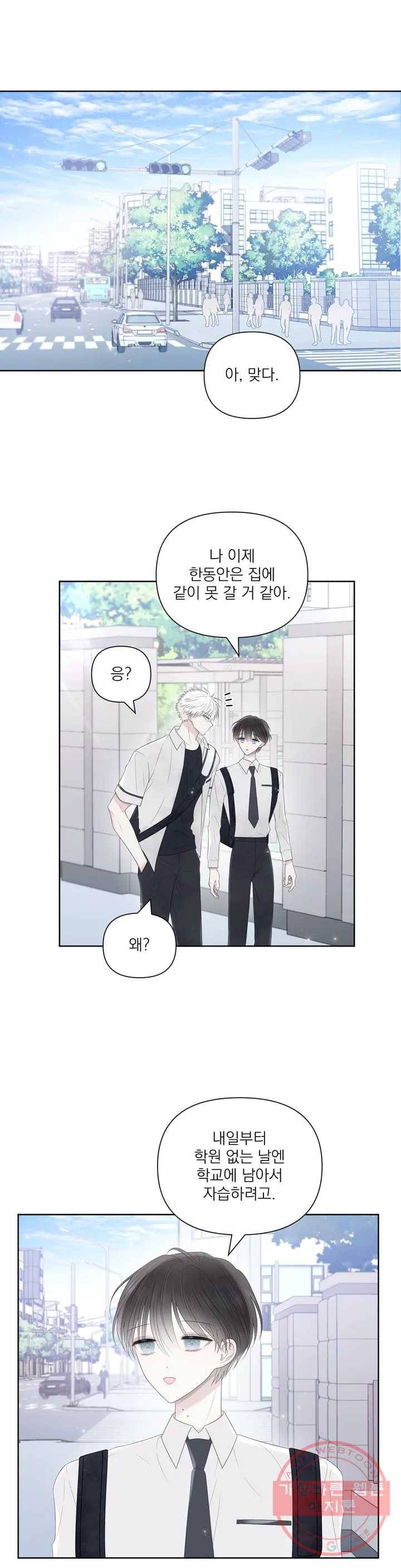 시선 끝, 30도 12화 1