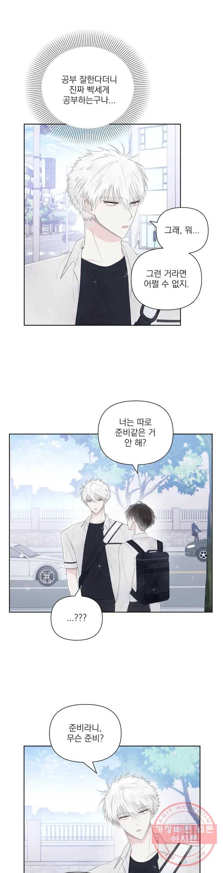 시선 끝, 30도 12화 2