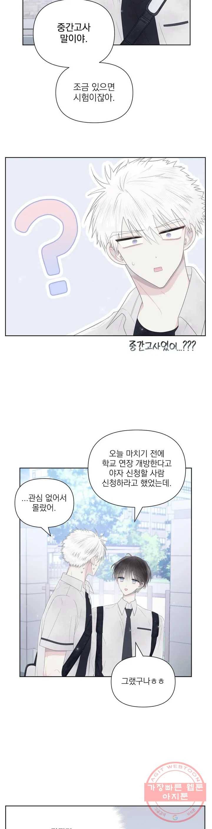 시선 끝, 30도 12화 3